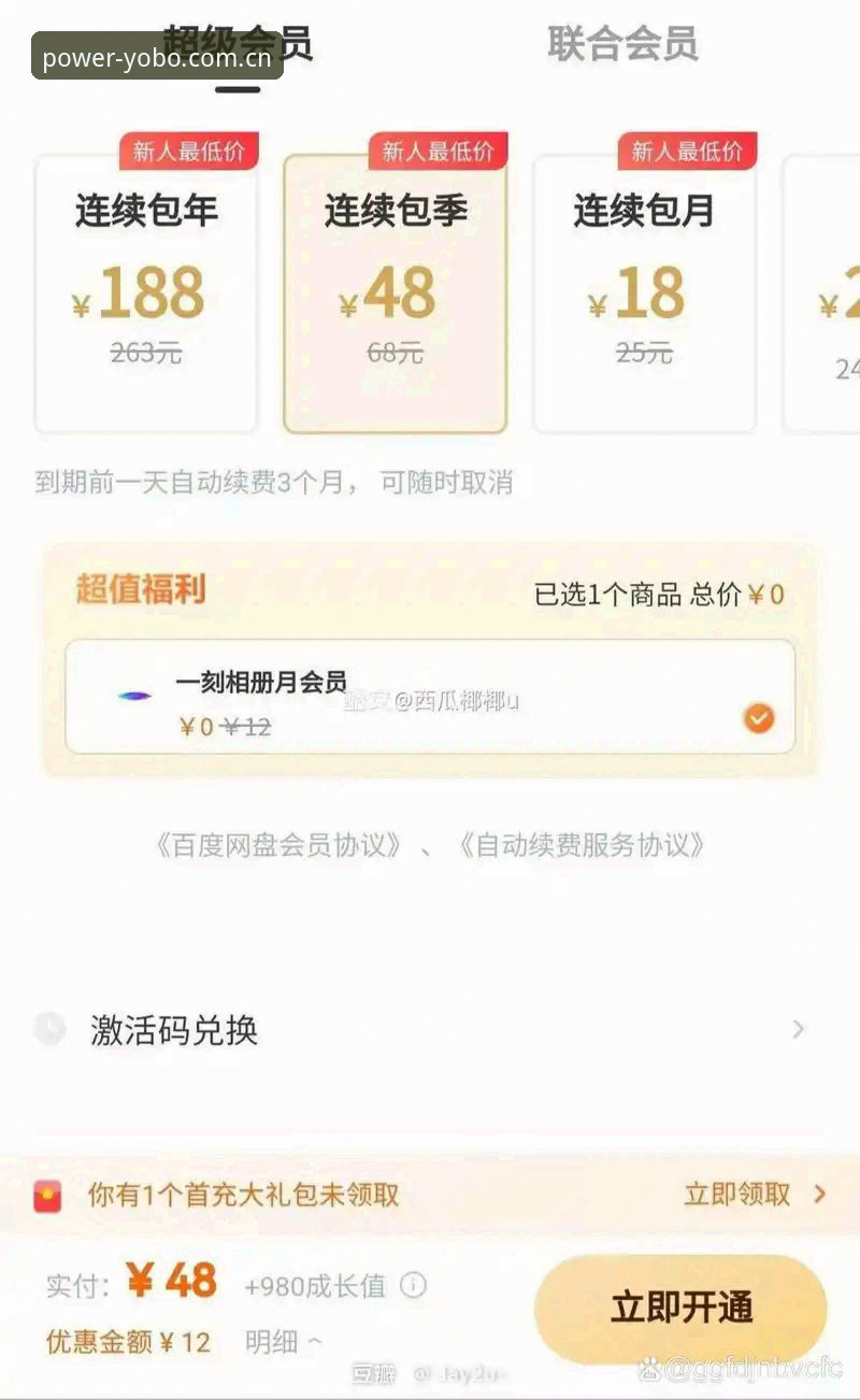 YOBOSPORTS会员 YOBOSPORTS会员功能详解:老用户教你如何最大化利用会员权益